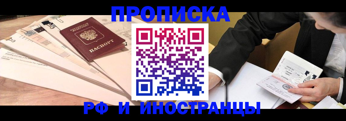 прописка штамп в Новокубанске