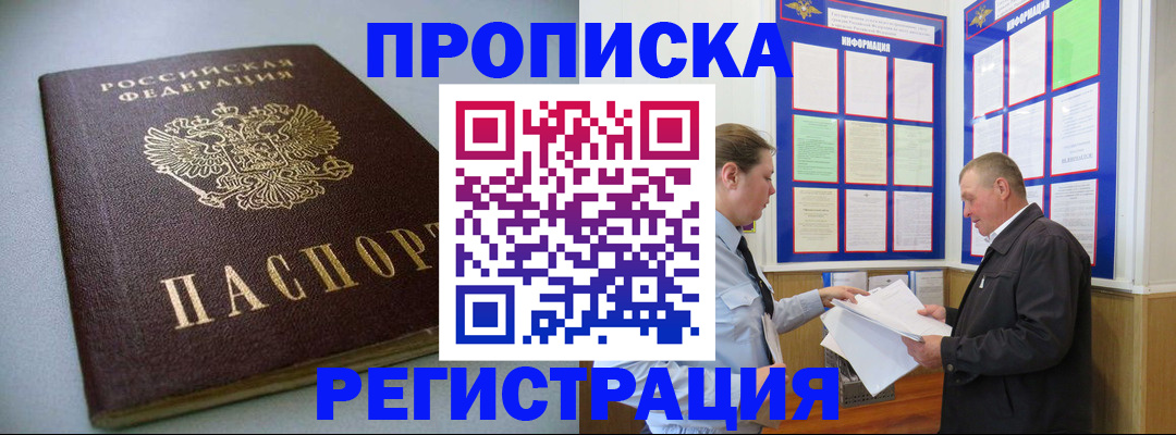 временная регистрация 2025 в Новокубанске