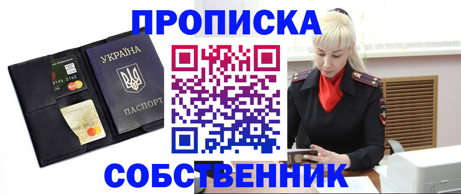 прописка поиск в Новокубанске